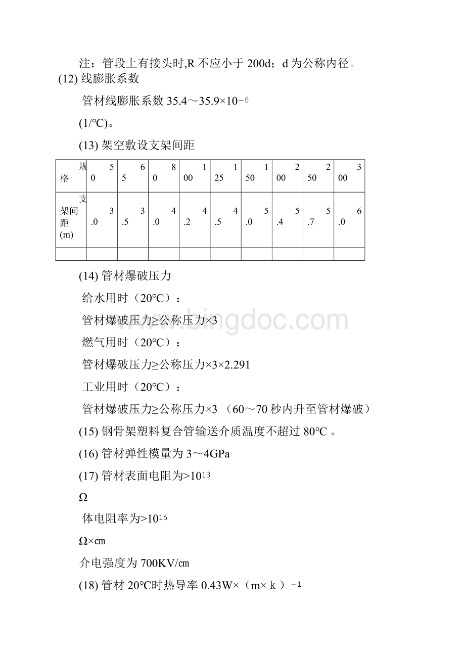 三产品主要性能doc.docx_第3页