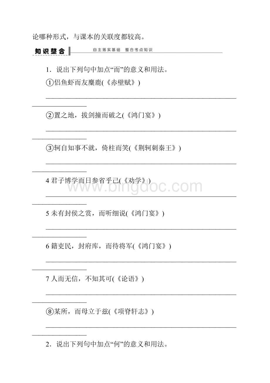 步步高高考语文江苏专用一轮学案25 文言虚词1.docx_第3页