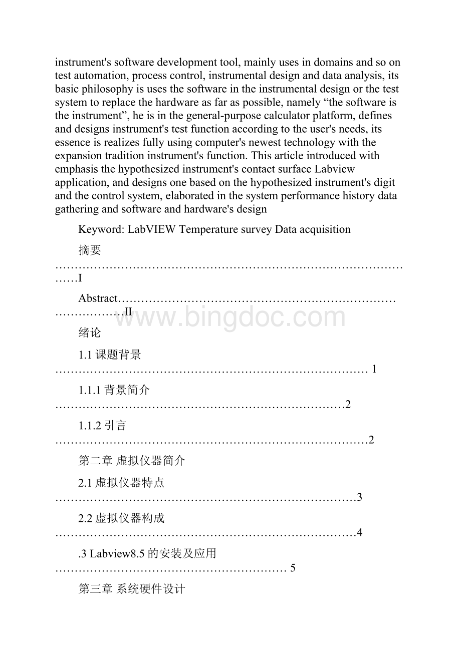 Labview温度测量及数据采集.docx_第2页