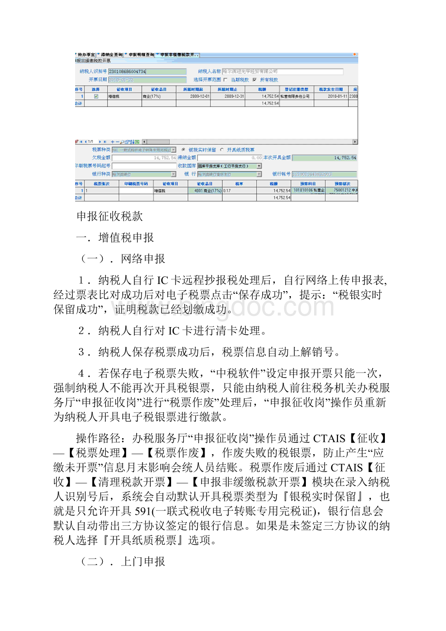 财税库银横向联网电子缴税业务流程.docx_第2页