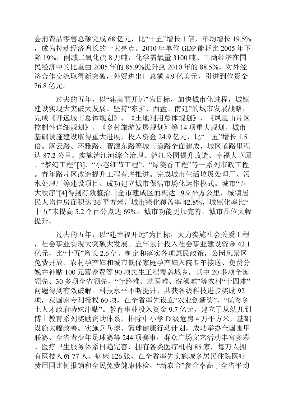 开远市人民政府政府工作报告.docx_第3页
