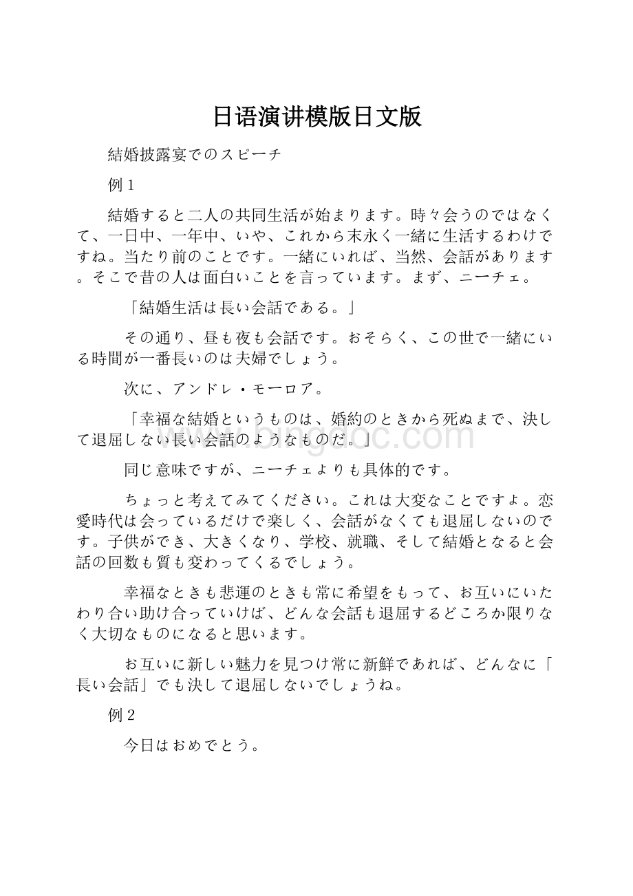 日语演讲模版日文版.docx_第1页