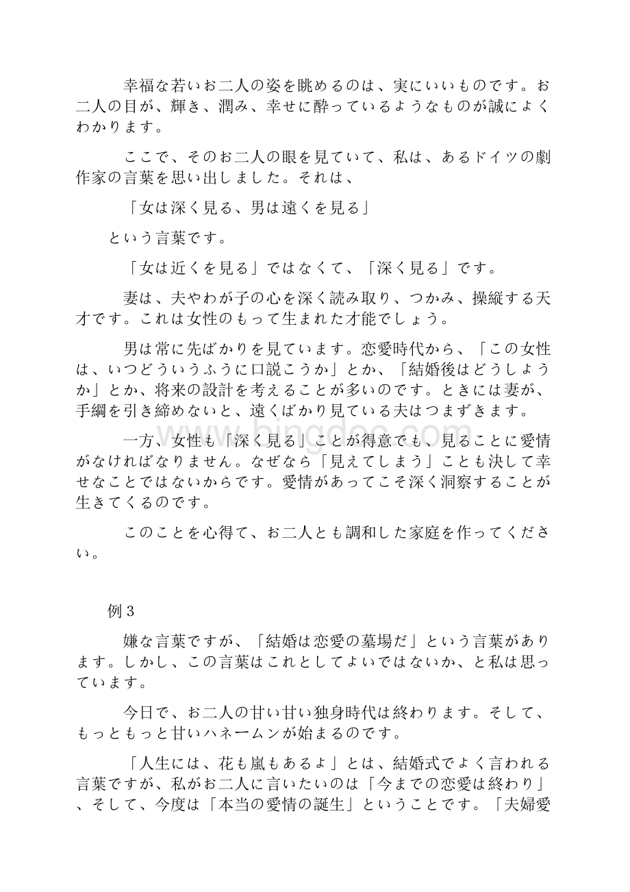 日语演讲模版日文版.docx_第2页
