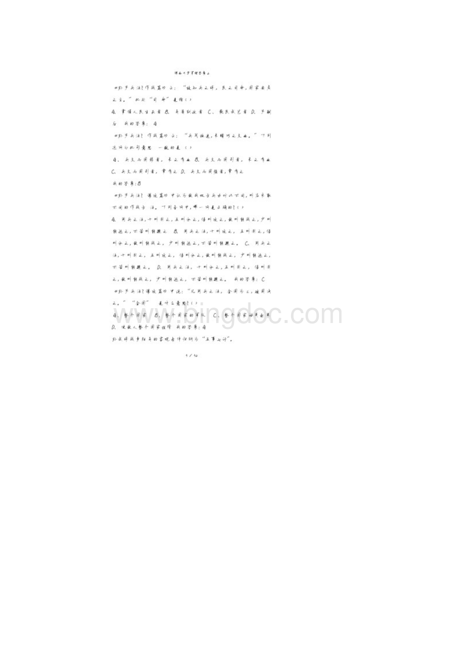 湖南大学军理答案2.docx_第3页
