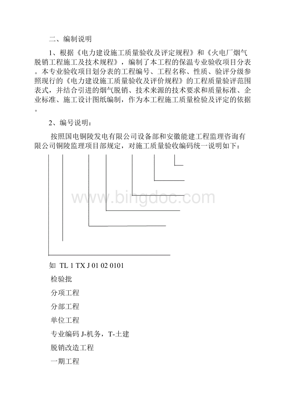 管道和设备保温工程检验批质量验收记录表.docx_第3页