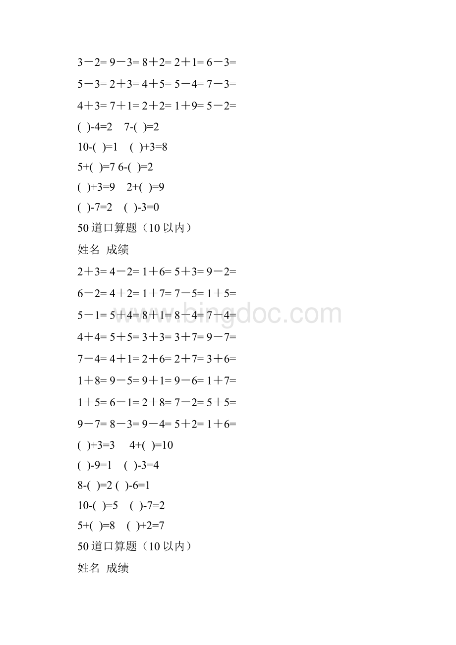 最新10以内加减法口算练习题直接打印A4版共20套.docx_第2页