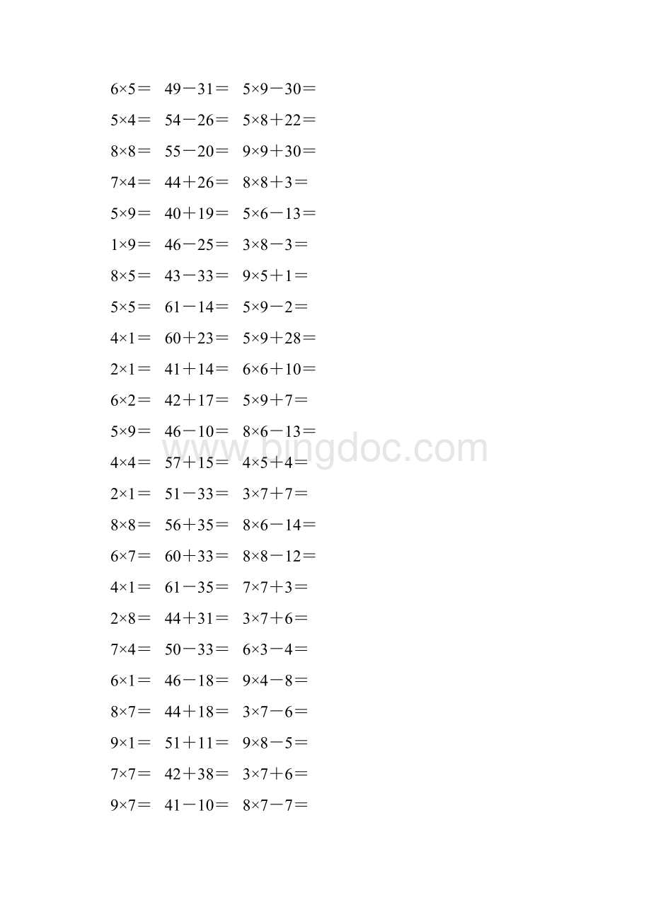 人教版二年级数学上册《表内乘法一》作业卡454.docx_第3页
