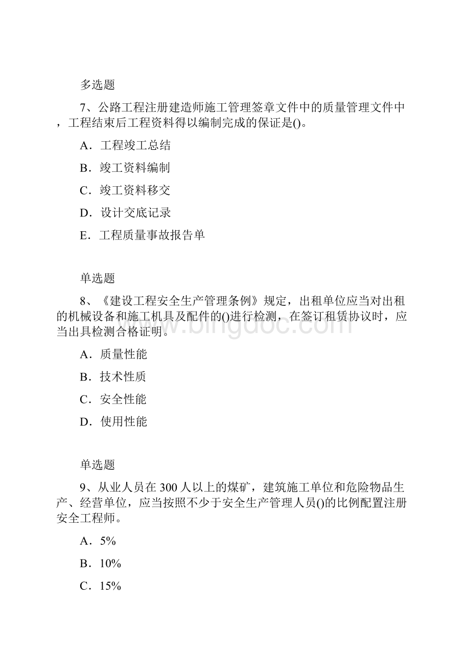 水利水电模拟练习题含答案7.docx_第3页