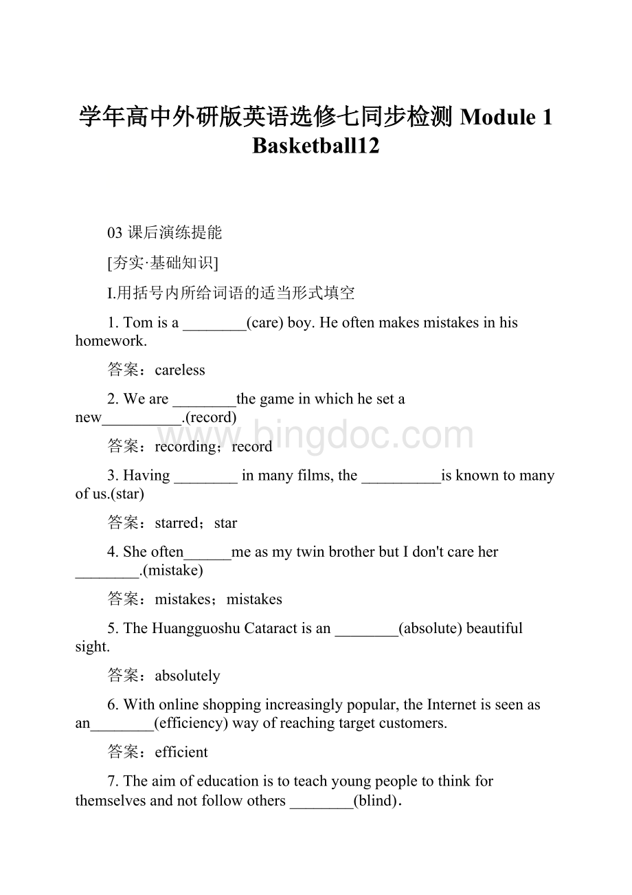 学年高中外研版英语选修七同步检测Module 1 Basketball12.docx