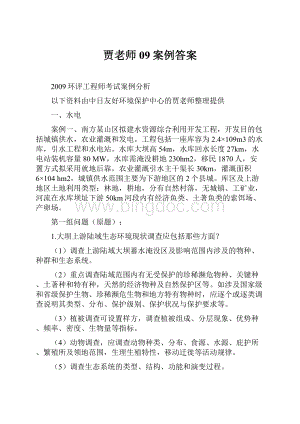 贾老师09案例答案.docx