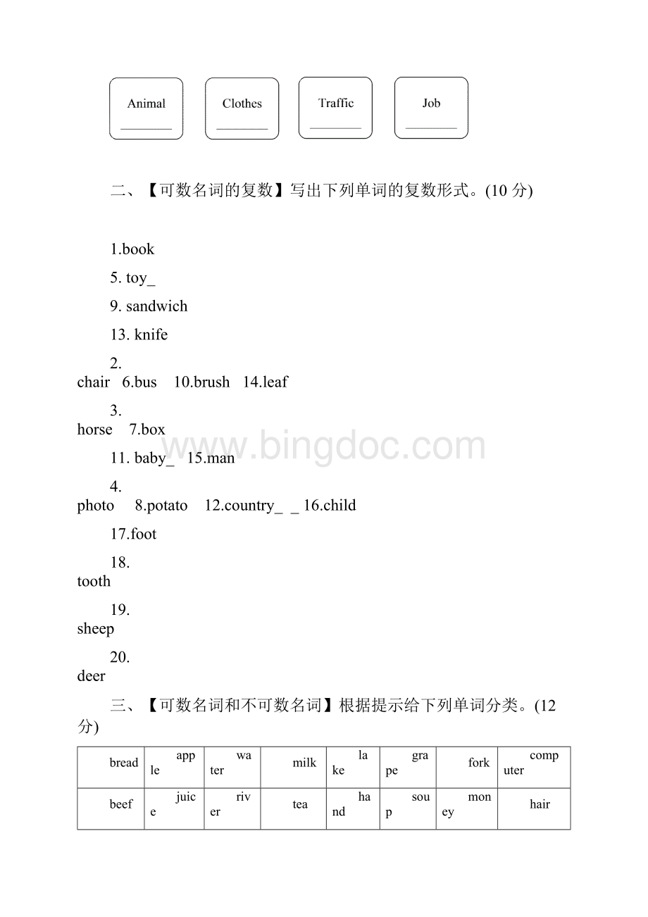 小升初专项复习卷五年级下册英语期末专项复习卷人教PEP.docx_第2页