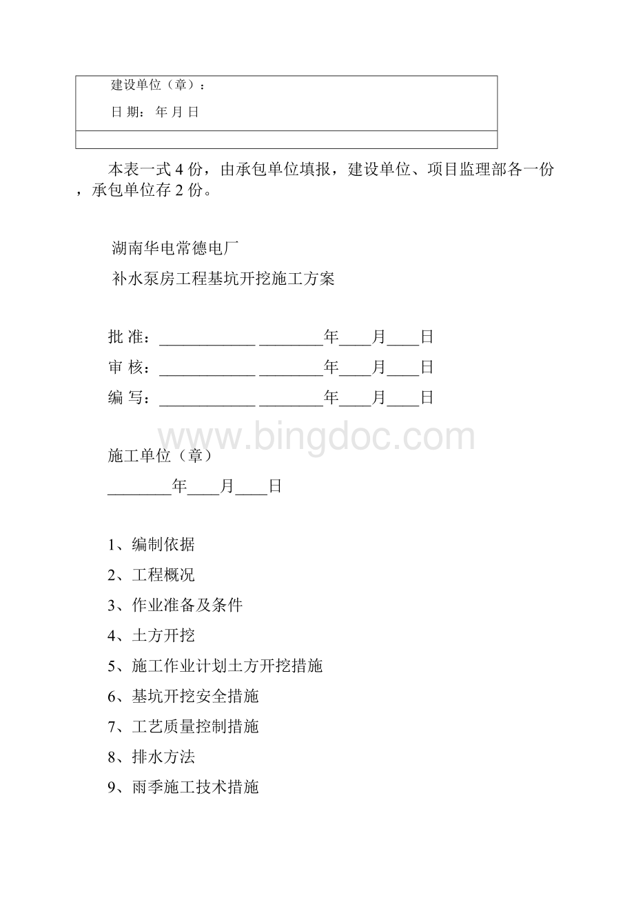 水利水电深基坑土方开挖施工方案设计.docx_第2页