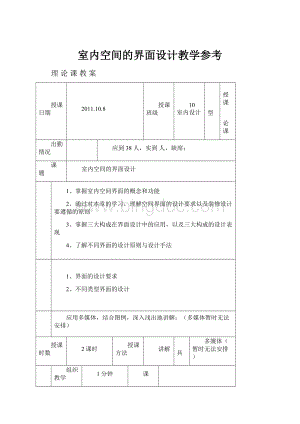 室内空间的界面设计教学参考.docx