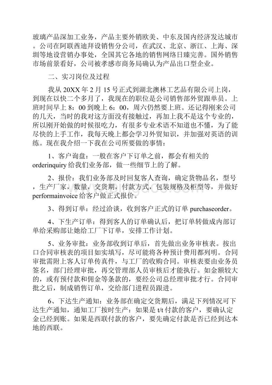 外贸业务员实习体会.docx_第3页