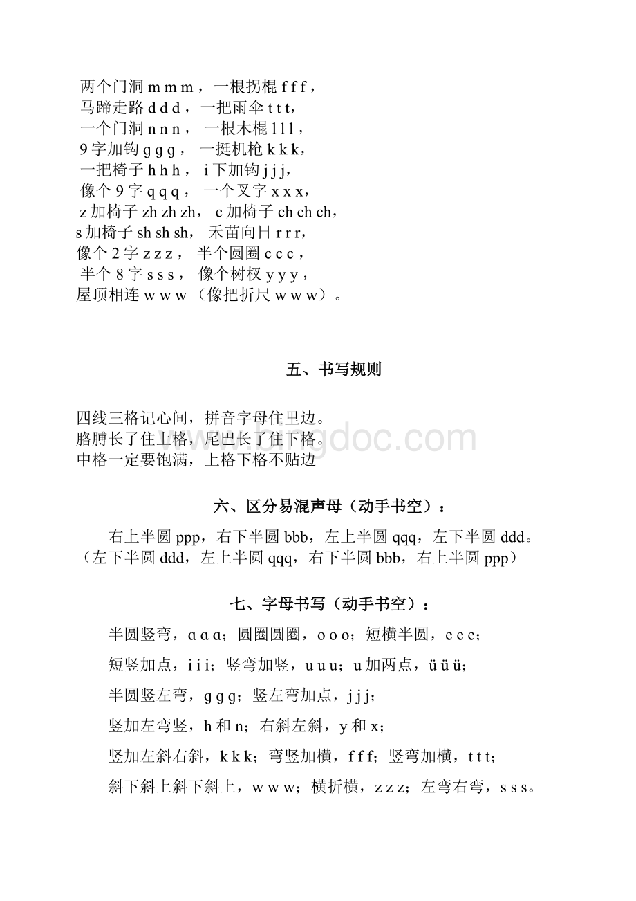 汉语拼音字母儿歌与技巧口诀完整版.docx_第2页