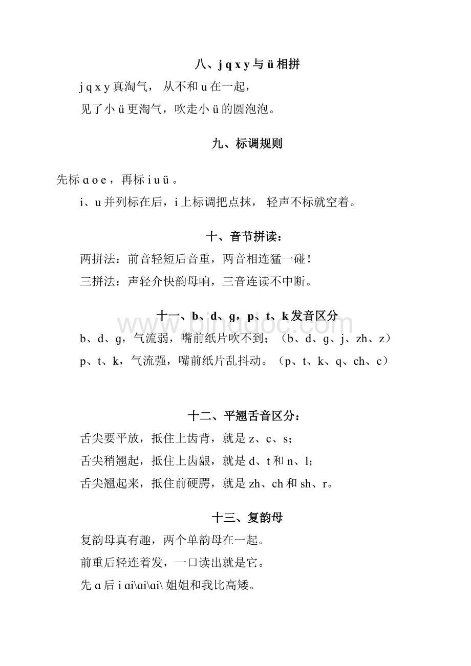 汉语拼音字母儿歌与技巧口诀完整版.docx_第3页