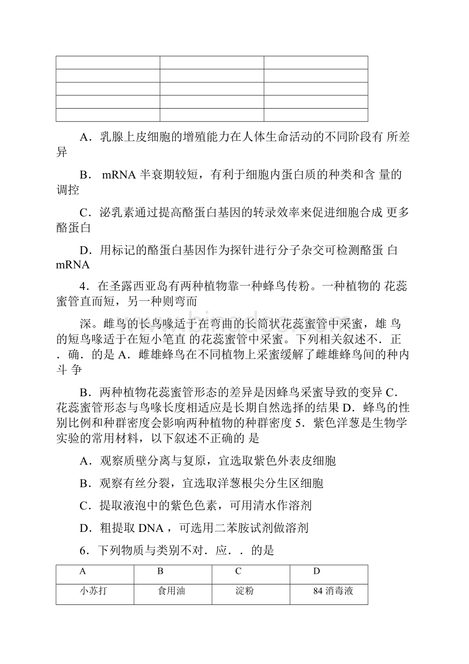 最新北京市西城区高三一模生物试题及答案精品.docx_第2页