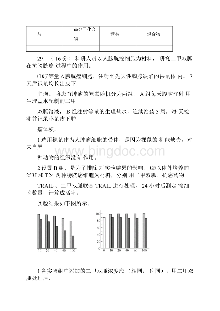 最新北京市西城区高三一模生物试题及答案精品.docx_第3页