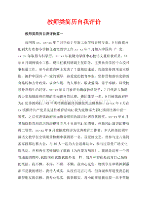 教师类简历自我评价_3篇（共3页）1900字.docx