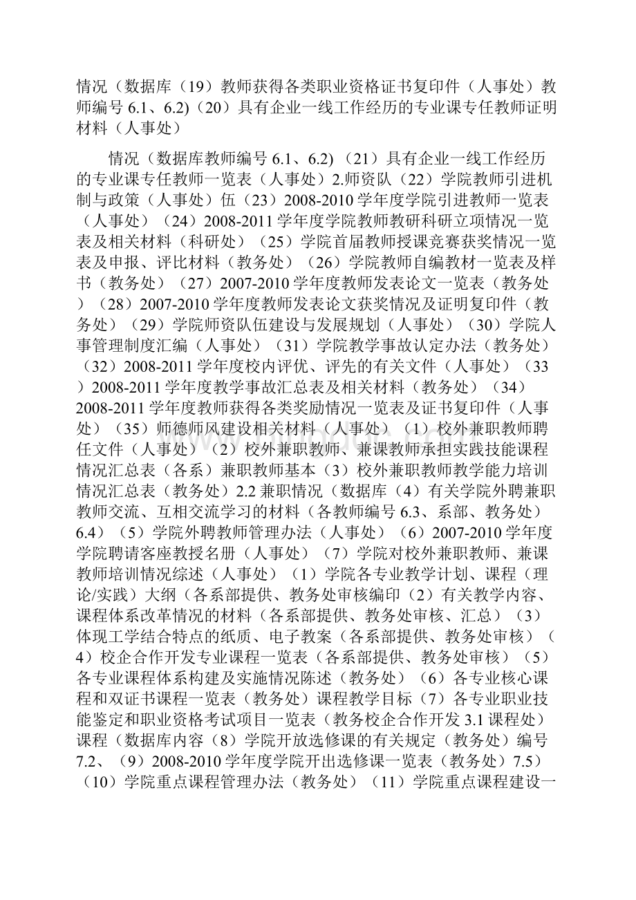 评估指标任务分解.docx_第3页