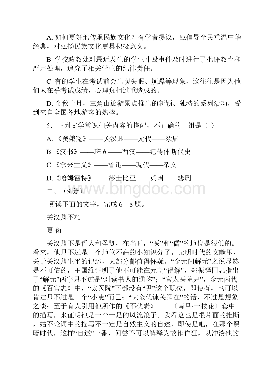 语文上学期期中试题浠水实验高中学年高二上学期期中考试语文试题及答案.docx_第2页