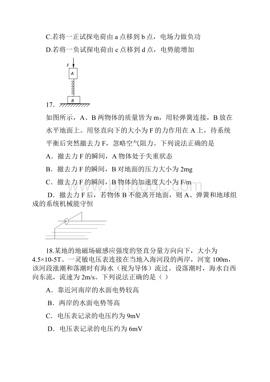 届北京市高三高考压轴物理试题及答案.docx_第3页