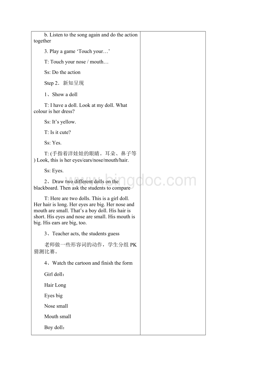 译林版英语四年级上册Unit8.docx_第2页