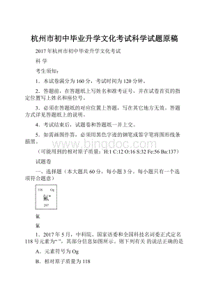 杭州市初中毕业升学文化考试科学试题原稿.docx