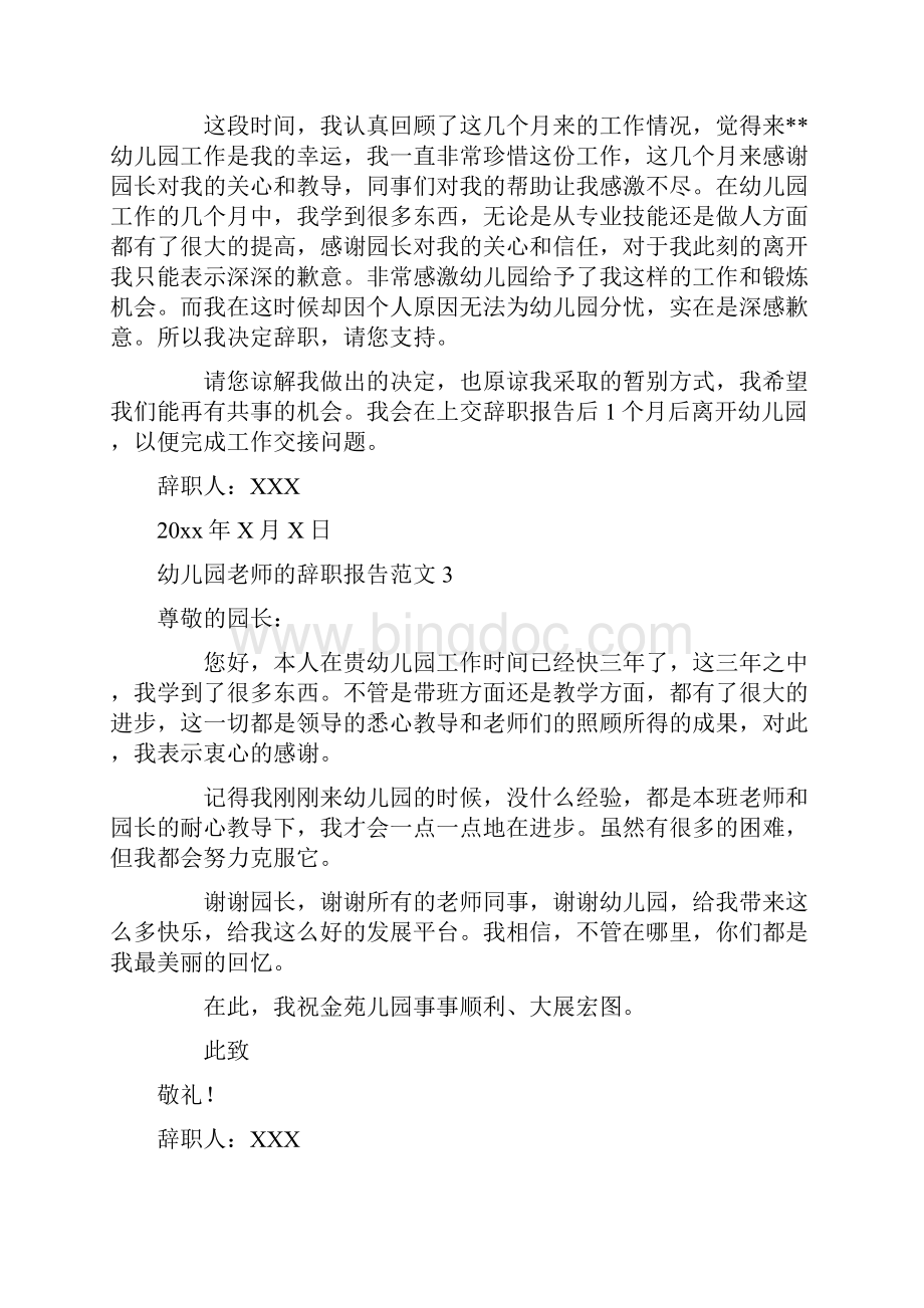 幼儿园老师的辞职报告范文.docx_第2页