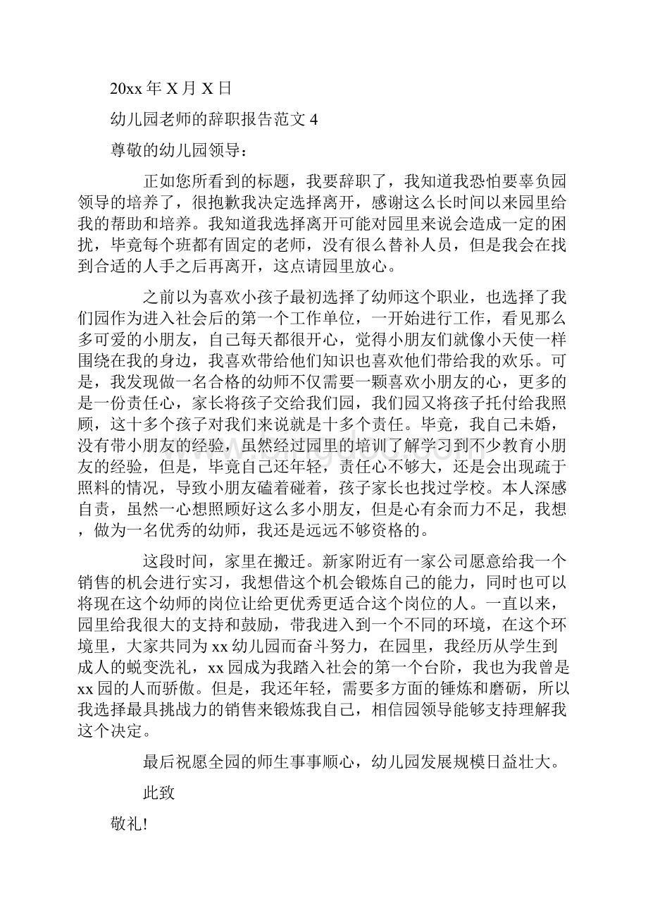 幼儿园老师的辞职报告范文.docx_第3页