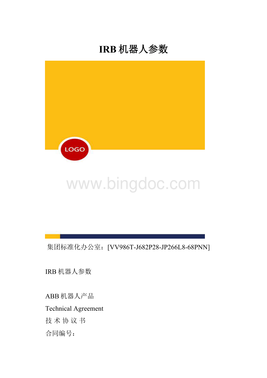 IRB机器人参数.docx_第1页