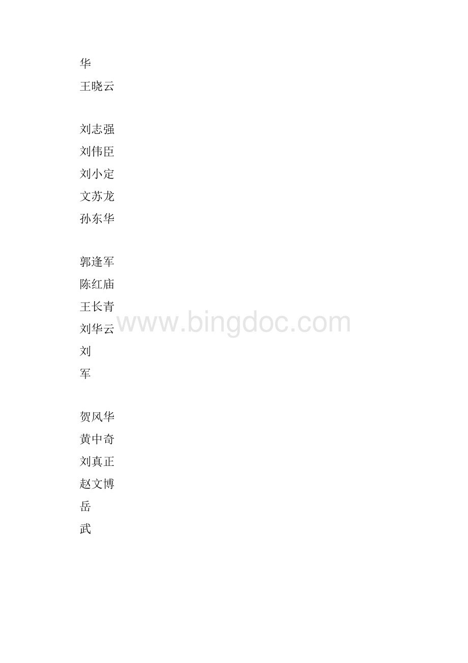 关于开展安全生产大检查专项整治行动的实施方案计划方案doc.docx_第2页