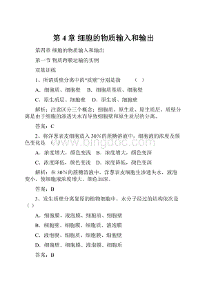 第4章 细胞的物质输入和输出.docx