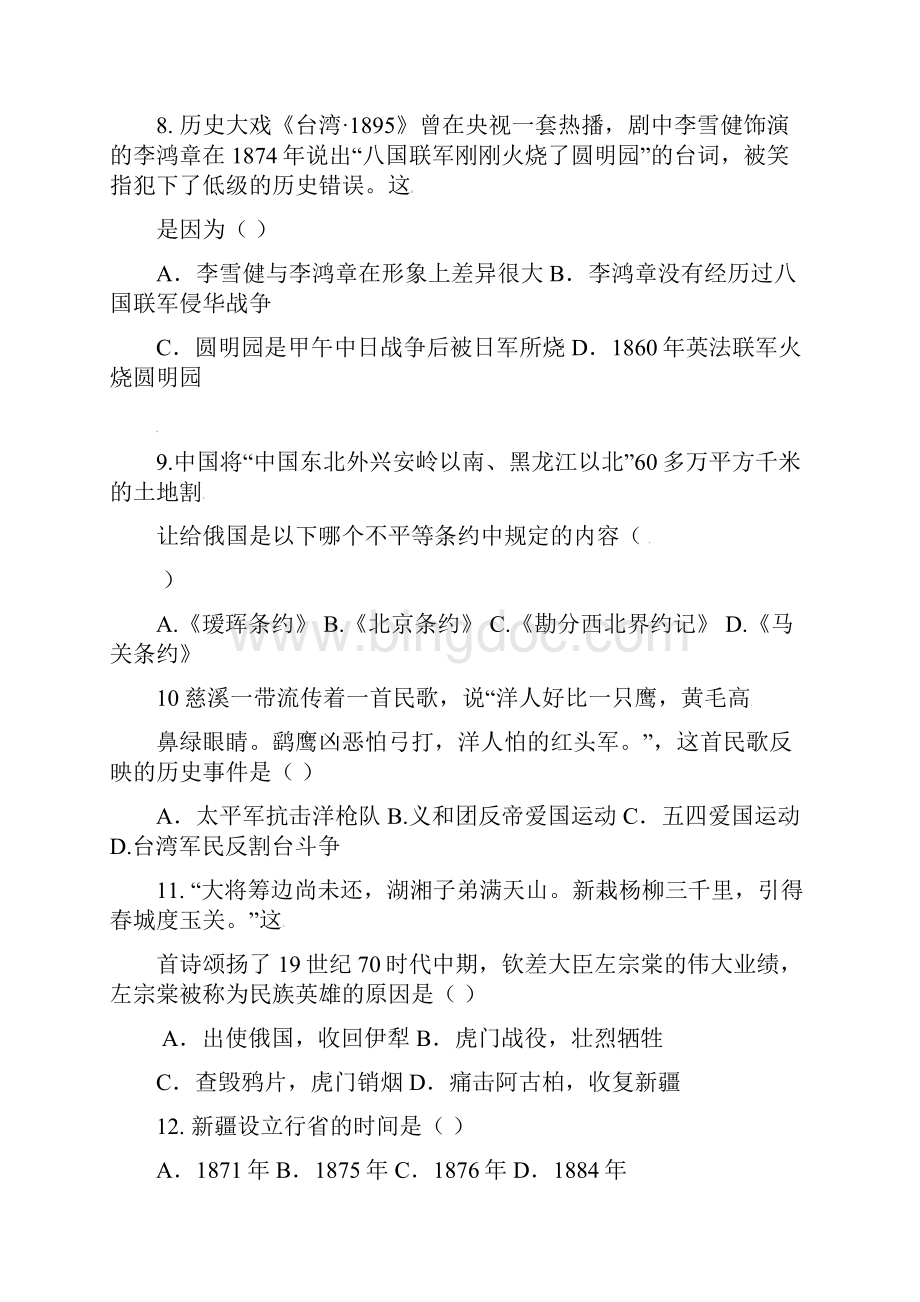 八年级历史上学期第一次阶段检测试题 新人教版.docx_第3页