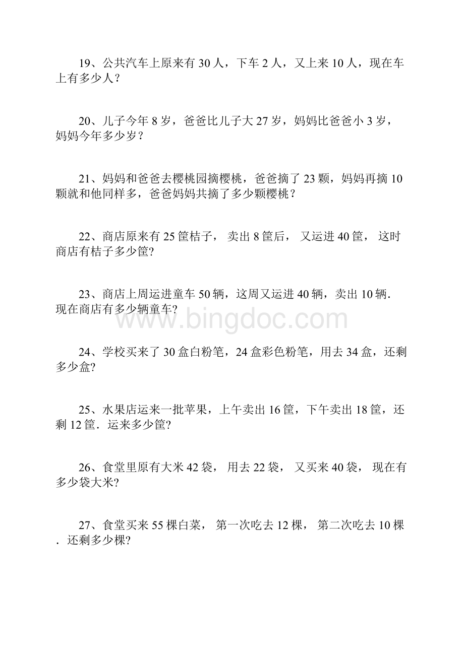 一年级数学两步应用题.docx_第3页