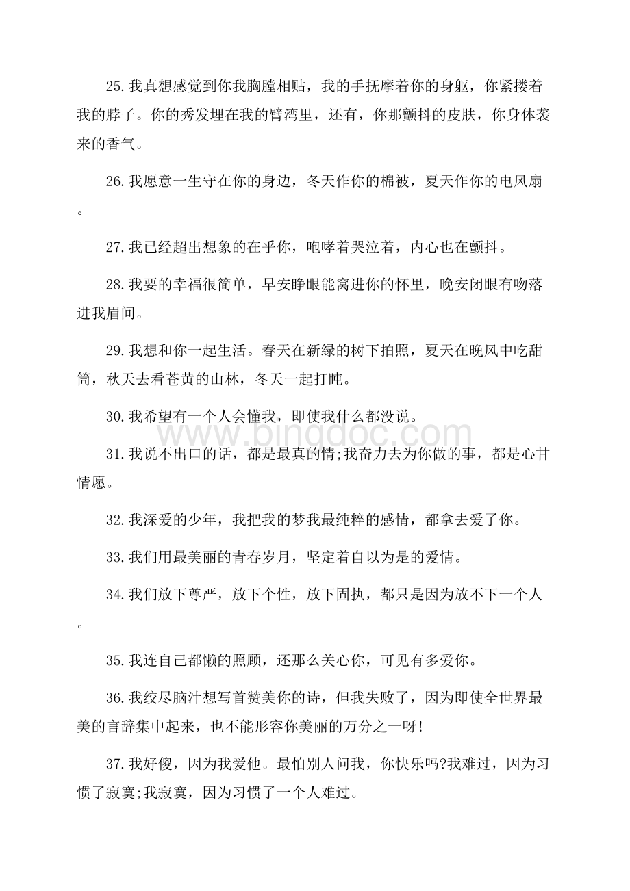 关于恋情的留言语录精选80句（共5页）3200字.docx_第3页