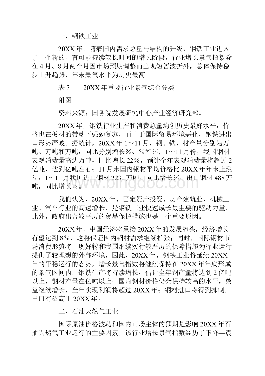 20XX年中国产业发展态势与20XX年产业发展展望.docx_第3页