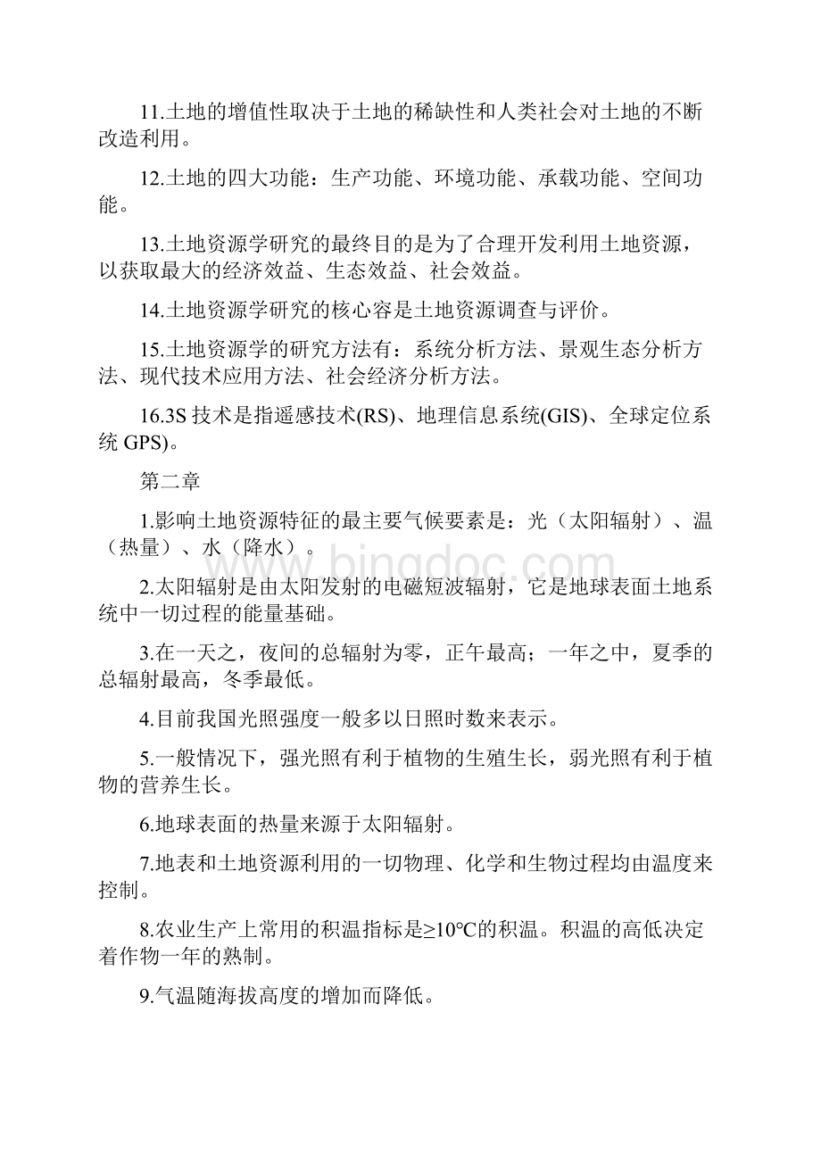 土地资源学复习题答案.docx_第2页