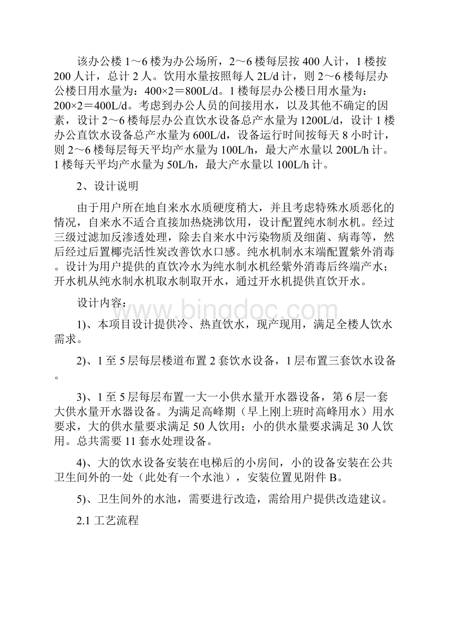 办公直饮水系统设计方案.docx_第2页