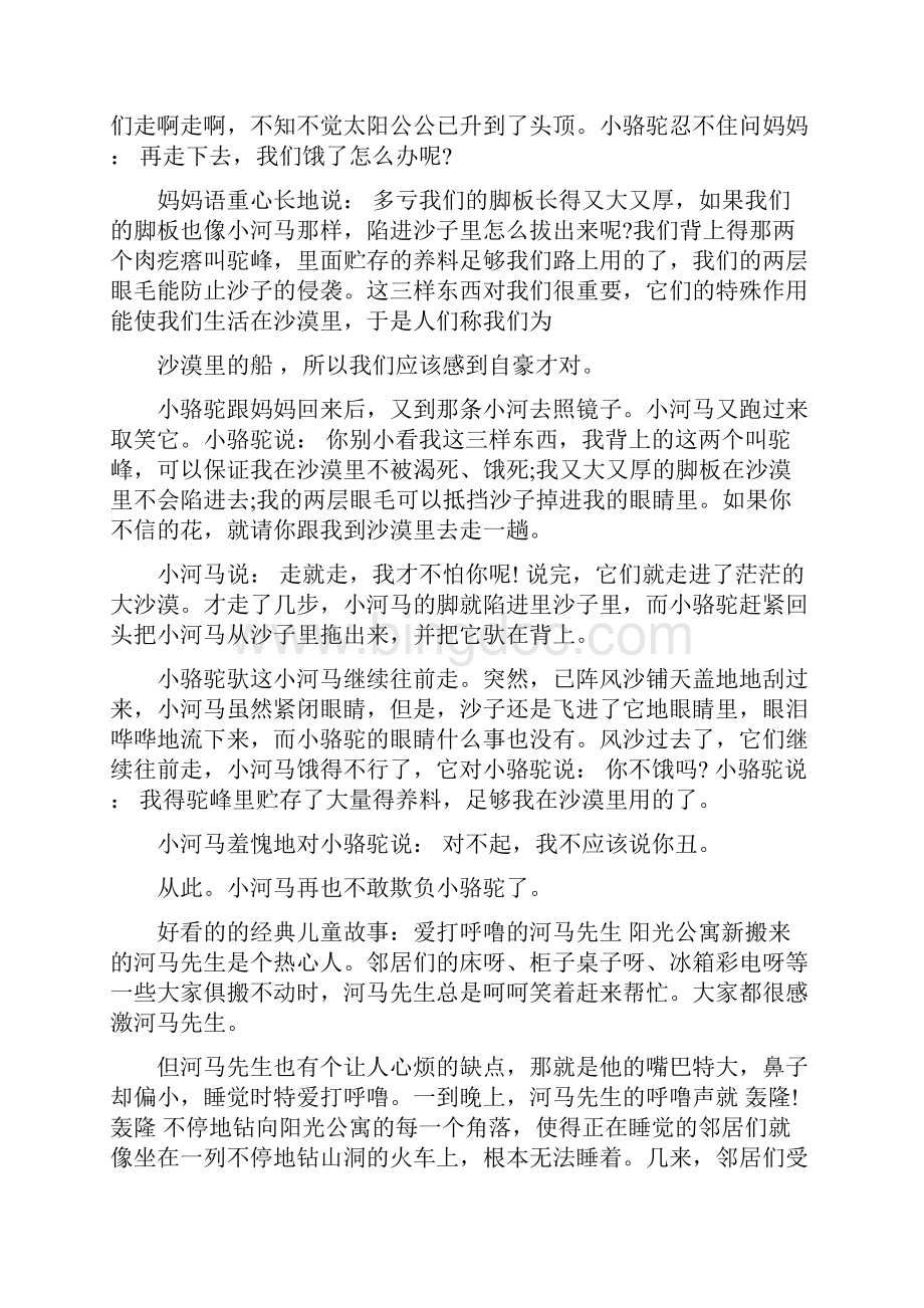 经典儿童故事有哪些.docx_第3页