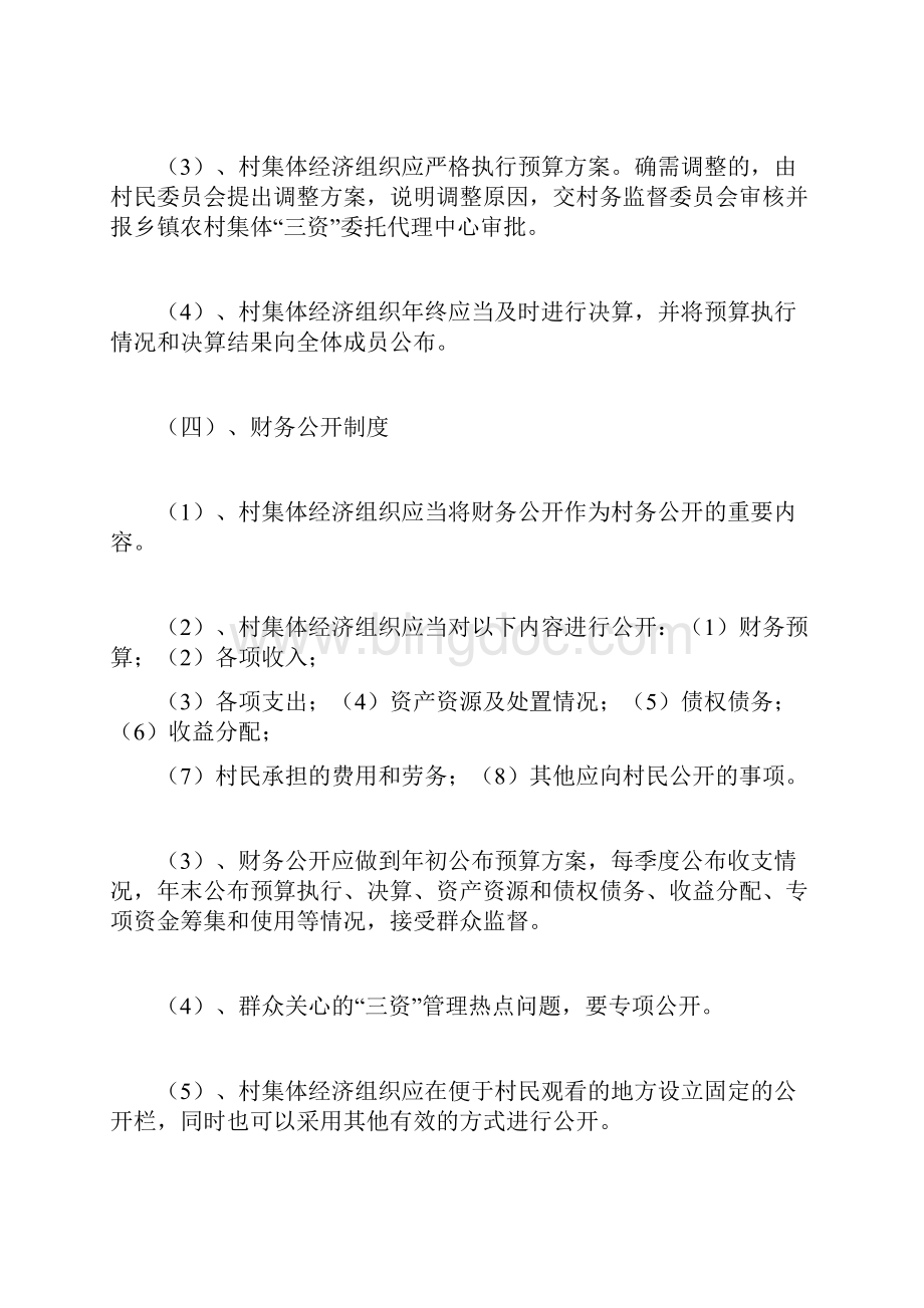 农村集体三资管理制度.docx_第3页