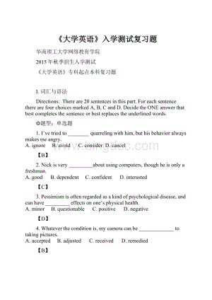 《大学英语》入学测试复习题.docx