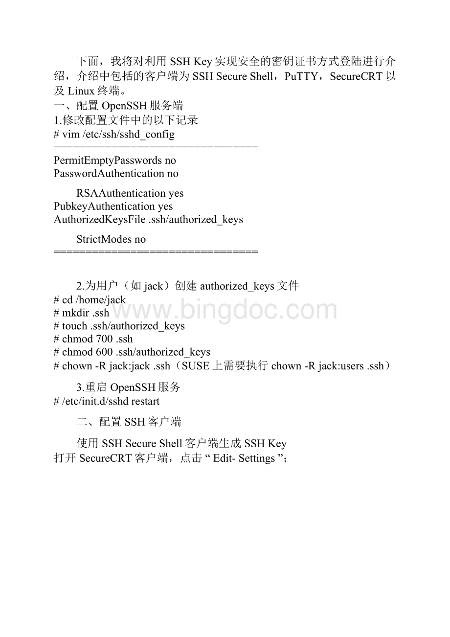 整理利用SSH Key实现安全的密钥证书方式登陆.docx_第2页