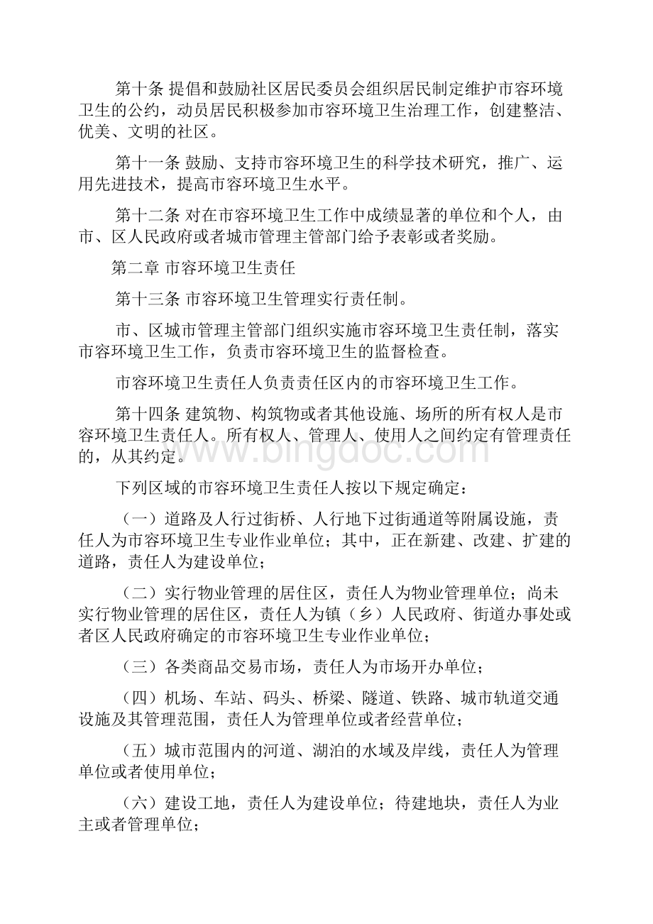 武汉市市容环境卫生管理条例.docx_第3页
