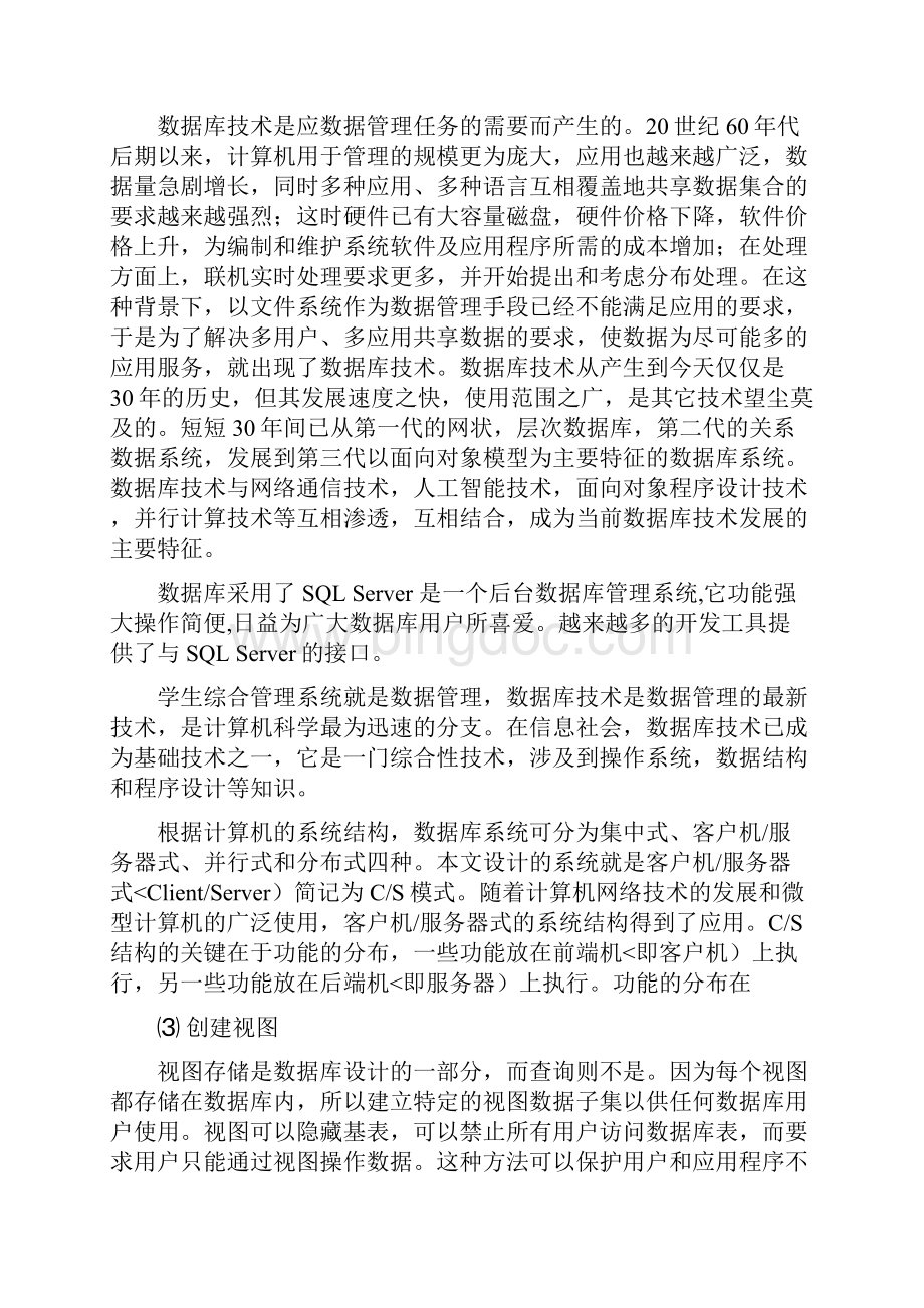 学生信息管理系统学生信息管理系统.docx_第3页