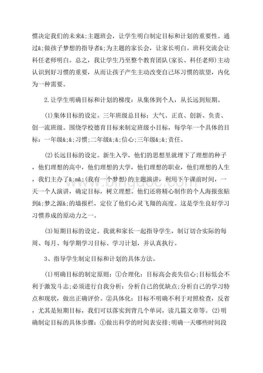 班主任教学经验分享心得体会_2篇（共16页）10500字.docx_第3页