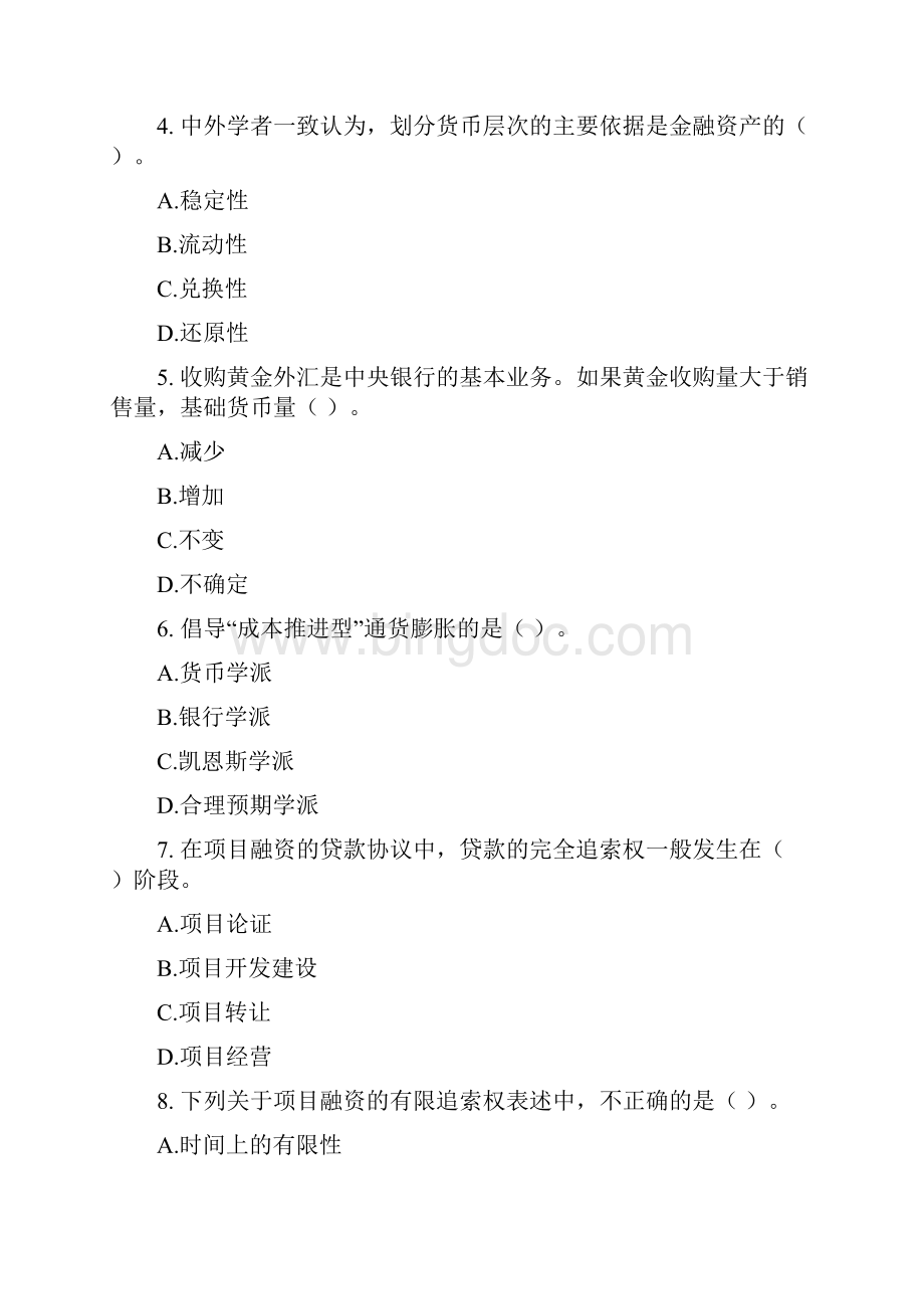 经济师中级金融专业知识与实务试题及答案21p.docx_第2页