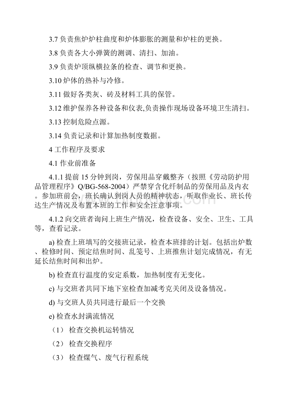 热工段作业指导书解读.docx_第3页