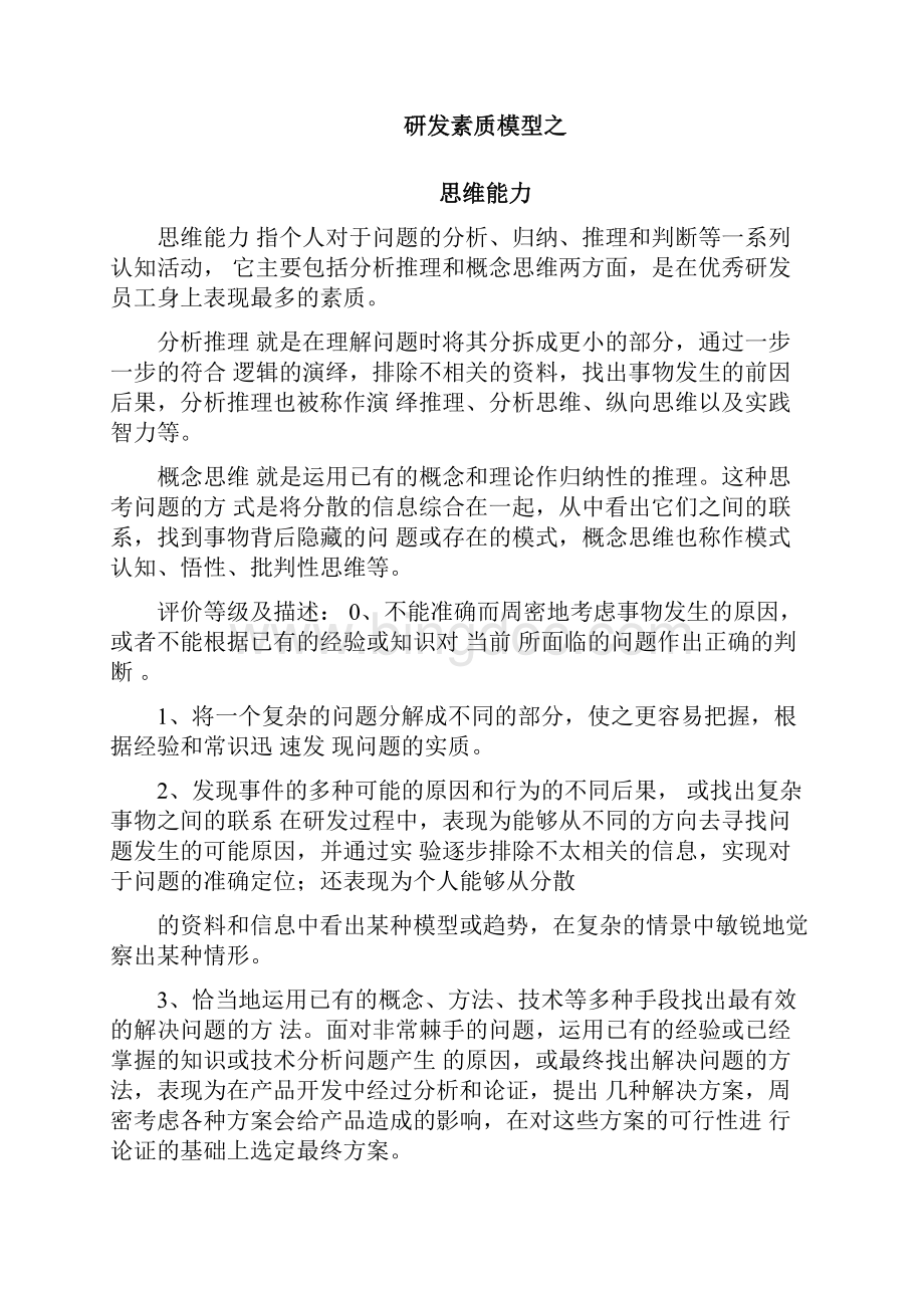 IPD顾问选拔SE以及研发素质模型.docx_第2页