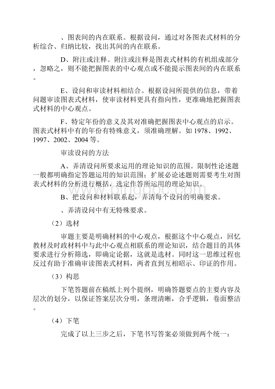 高考政治图表式论述题解题思路.docx_第2页